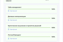Пример прохождения курса "Личная эффективность и управленческие навыки"
