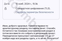screenshot_20241113_153832-kopiya_result