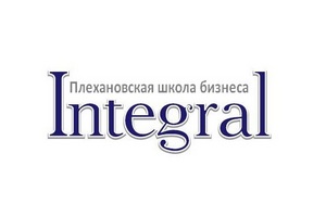 Плехановская школа бизнеса Integral