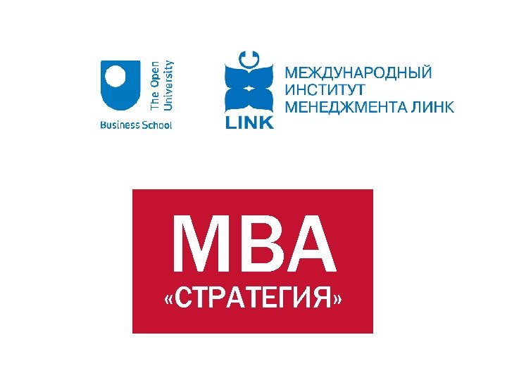 Программа МВА. МВА логотип. Тьюторы линк МВА. Смесь MBA.